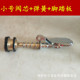Small valve core + spring + foot pedal