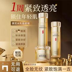 北欧青舍黄芪水乳套装补水保湿抗皱紧致保湿乳爽肤水护肤正品