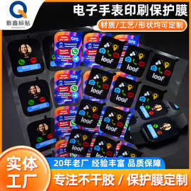 厂家定制智能手表保护膜防刮花防尘原装出厂保护膜小屏清晰易撕膜