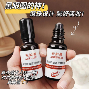Anruwei Eye Essence Oil