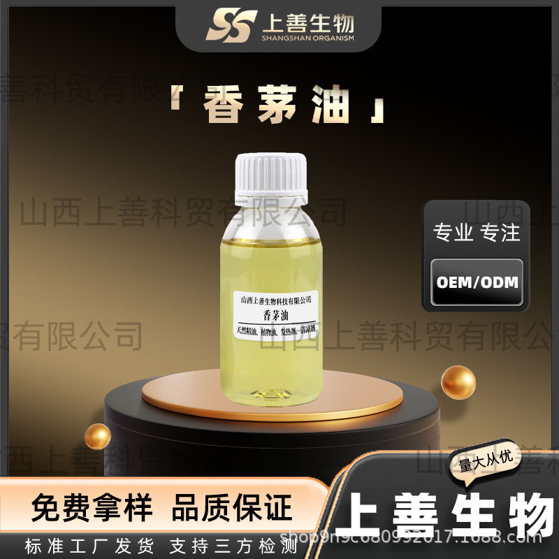 香茅精油香茅油植物单方香薰精油化妆品原料工厂直销品质保障上善