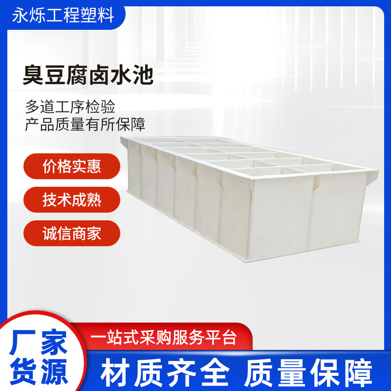 PP brine pool stinky tofu brine pool takeaway container stinky tofu raw material curing pool PP partition bean product pool