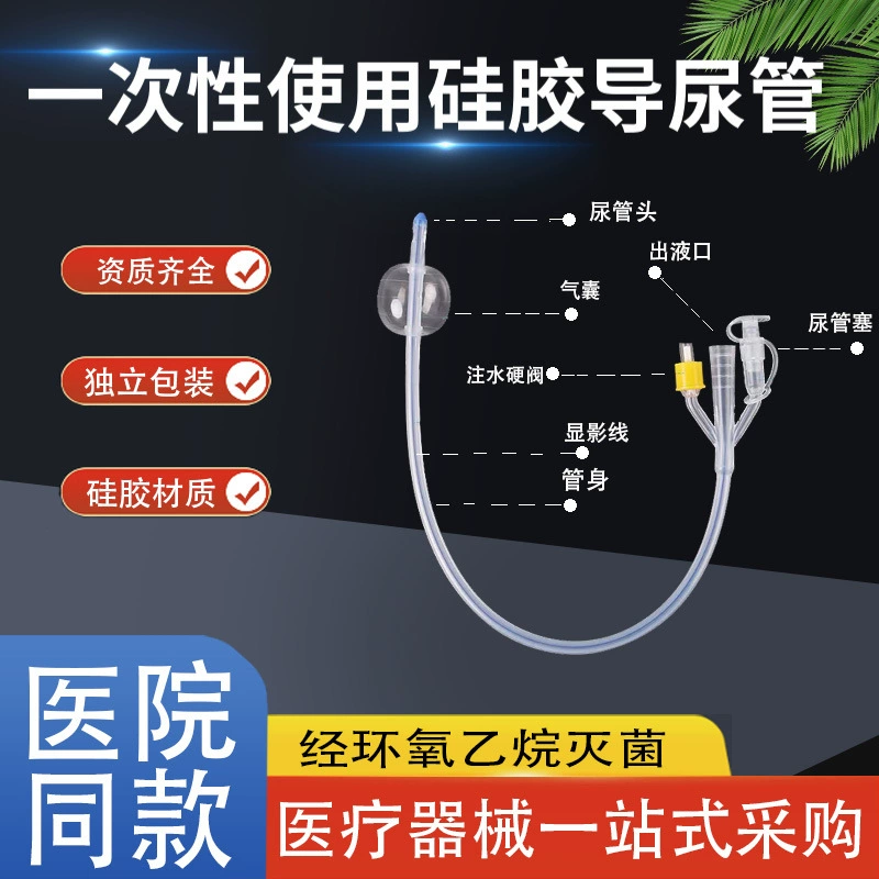 Zhanjiang Shida Одноразовый силиконовый катетер двухкамерный трехкамерный мочевой катетер Медицинский стерильный мочевой пузырь