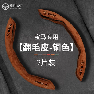 Bmw Suede Leather Steering Wheel Cover Steering wheel cover - suede-copper-color-pack-of-2-universal-style-other