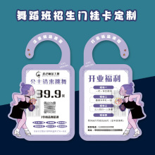 少儿舞蹈招生门挂卡爵士舞培训班扫楼传单广告卡车门把手卡片