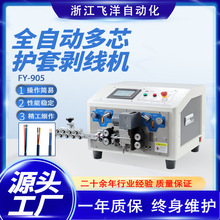 多芯線護套剝線機電線電纜電源線數據線護套芯線內外剝皮一體機