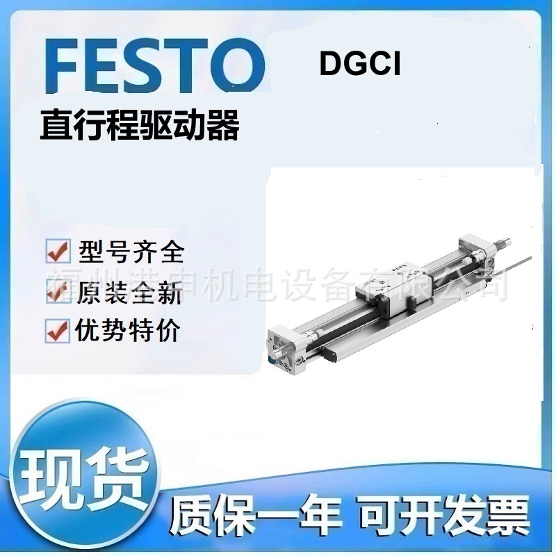 FESTO 费斯托 DGCI-32-850-KF-C DGCI-32-1000-KF-C直行程驱动器