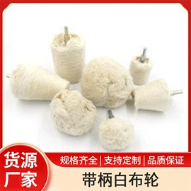 磨头;工具刷;抛光轮