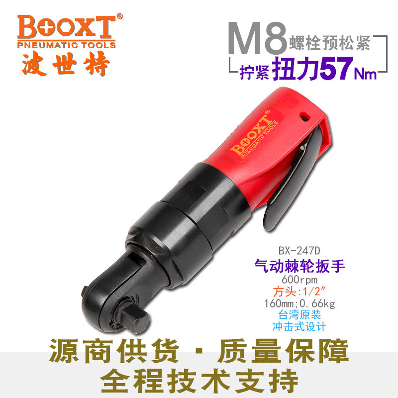 直供台湾BOOXT工具 BX-247D工业用冲击式气动棘轮扳手1/2寸中飞