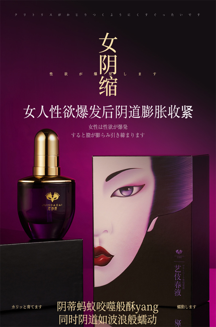 艺伎春液详情_12.jpg