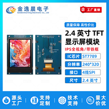 金逸晨2.4寸TFT液晶屏ST7789小屏幕240x320显示器LCD彩屏SPI模块