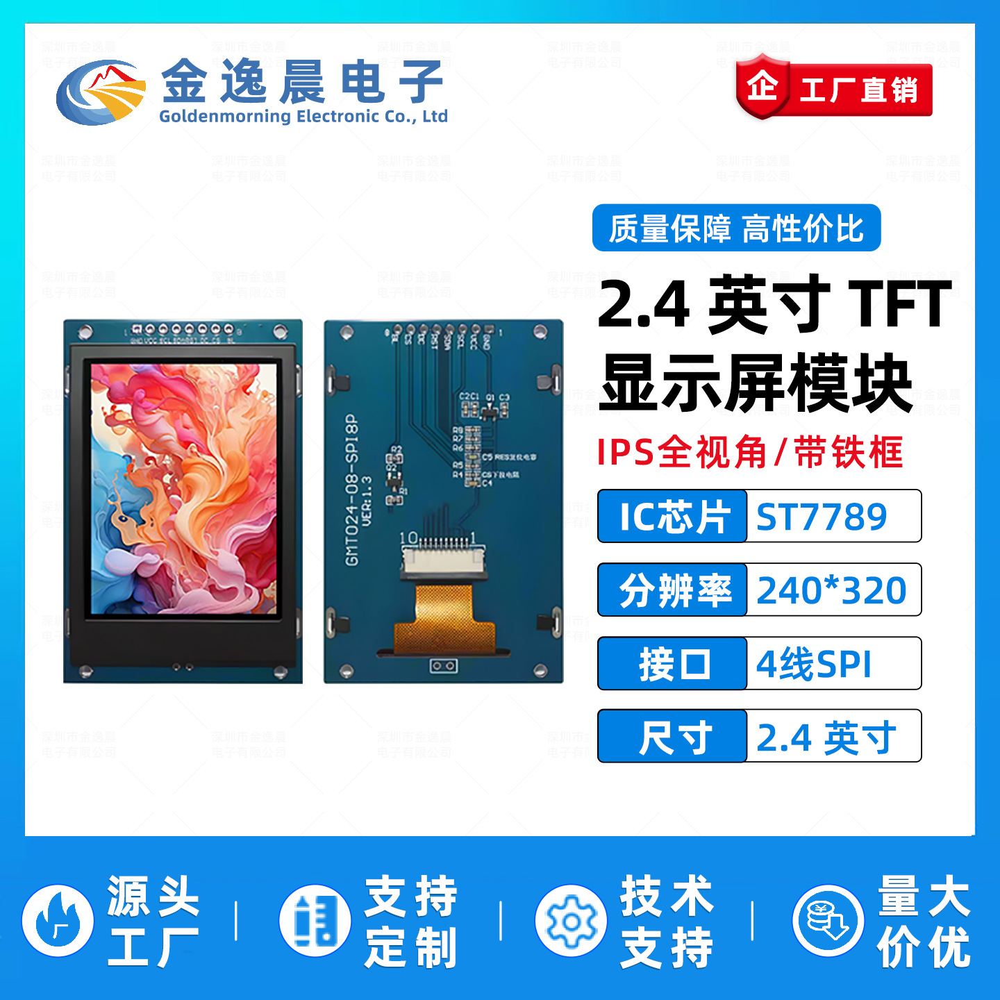 金逸晨2.4寸TFT液晶屏ST7789小屏幕240x320显示器LCD彩屏SPI模块