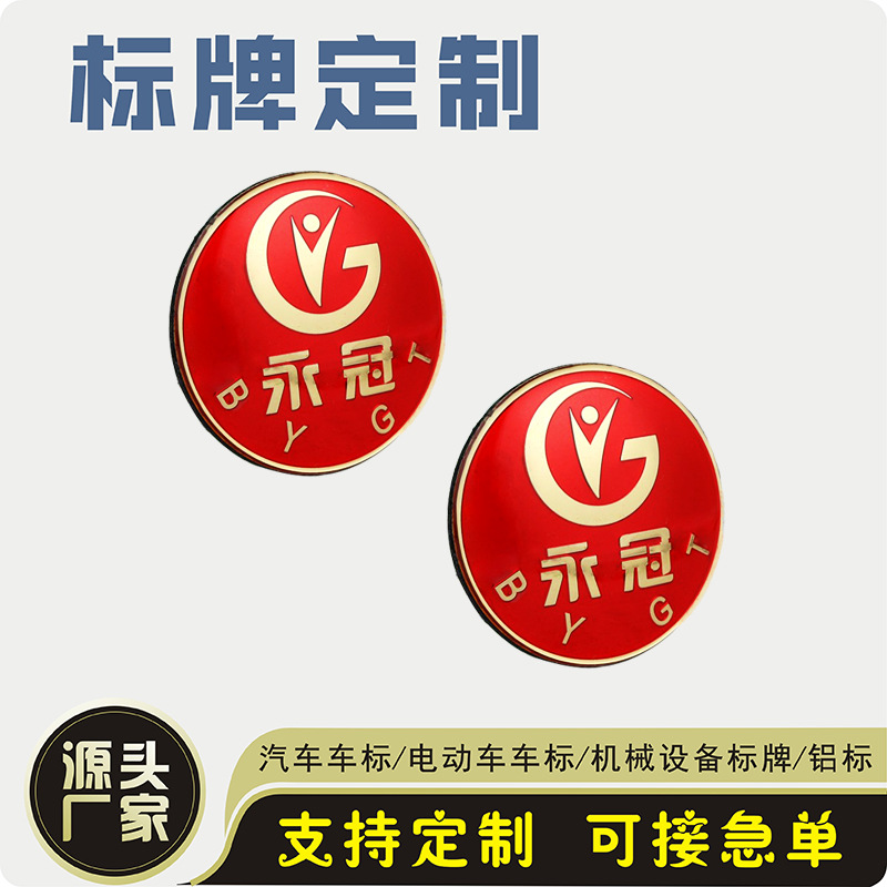 厂家定制铝牌定制滴胶凹凸铝牌冲压铝牌定制电动三轮车铝牌