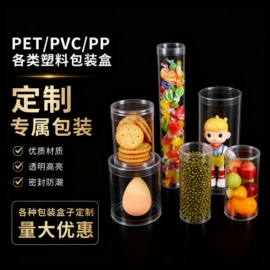 塑料盒;纸盒;塑料罐