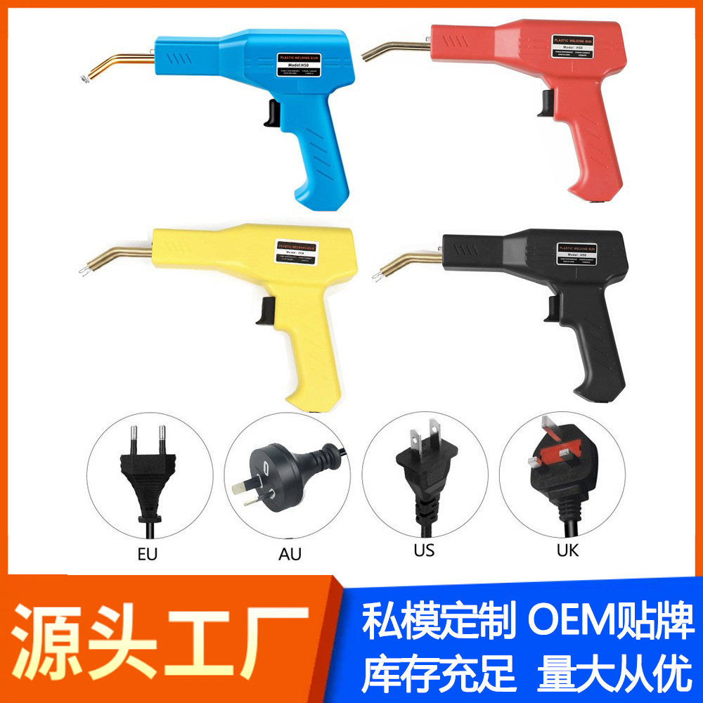 汽车保险杠修复机 塑料保险杠修复焊枪 焊钉焊条 塑焊机 热熔器