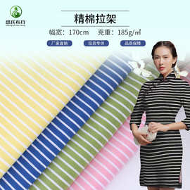 32s弹力条纹汗布 棉拉架针织条纹面料 夏季休闲T恤连衣裙面料