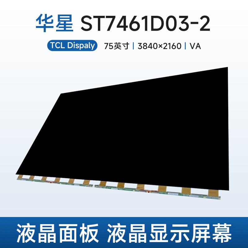 Huaxing St7461D03-2 Lcd Panel Tv Lcd Glass Bare Screen 75inch Va Lcd Display Screen
