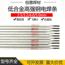创惠焊材J907Cr E9015-G低合金高强钢焊条30CrMo 35CrMo电焊条3.2