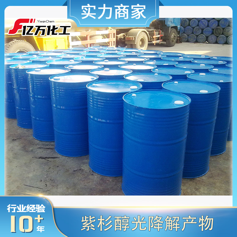 紫杉醇光降解产物