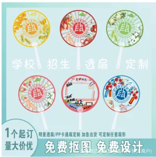 学校招生宣传PET透扇定制 动漫卡通图案明星应援扇景区打卡手持扇