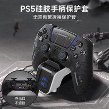 Jemdo适用于索尼PS5游戏手柄 PVC材质 防滑硅胶套 可座充游戏机