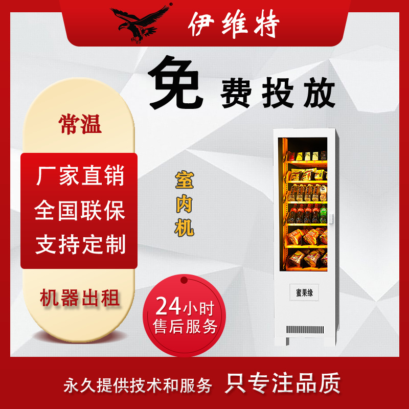 Máquina expendedora de Ivit, máquina de bebidas y bocadillos de escaneo, máquina vendedora comercial de 24 horas, borde de miel de autoservicio