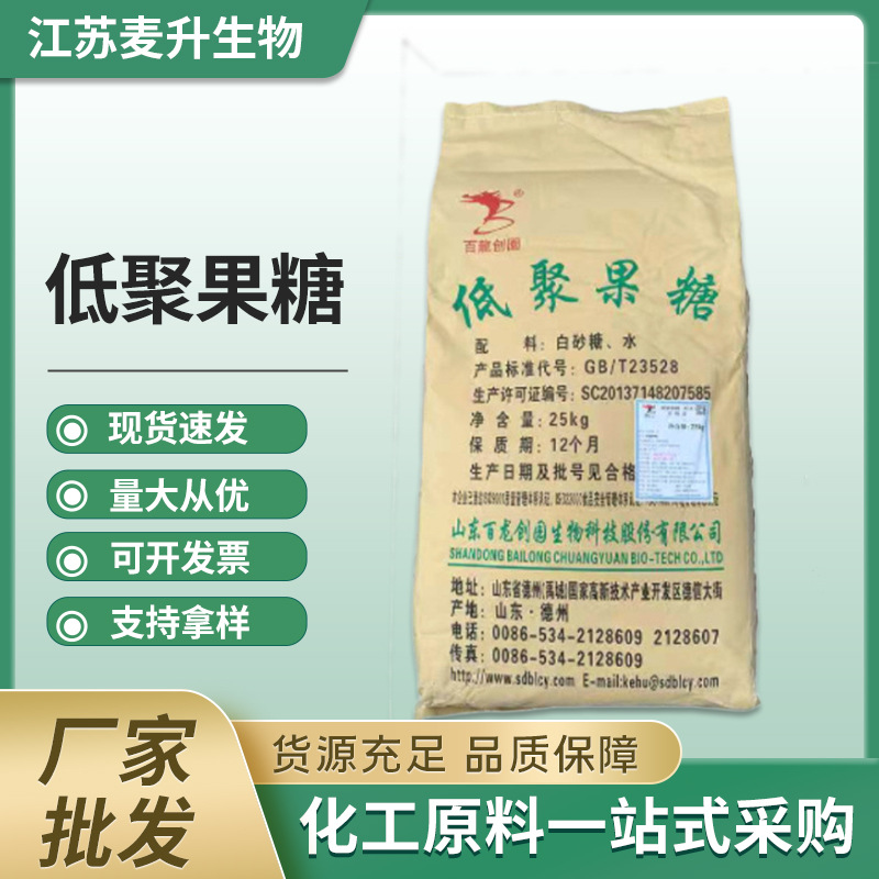 现货 低聚果糖 食品级甜味剂 水溶性膳食纤维 固体饮料95型果糖粉