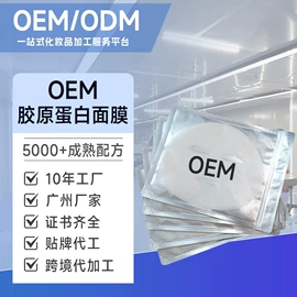 面部护理加工;彩妆加工定制;面膜加工定制