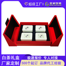 定制双开白茶礼盒高级感轻奢中国风商务精美茶叶罐包装硬纸盒定做