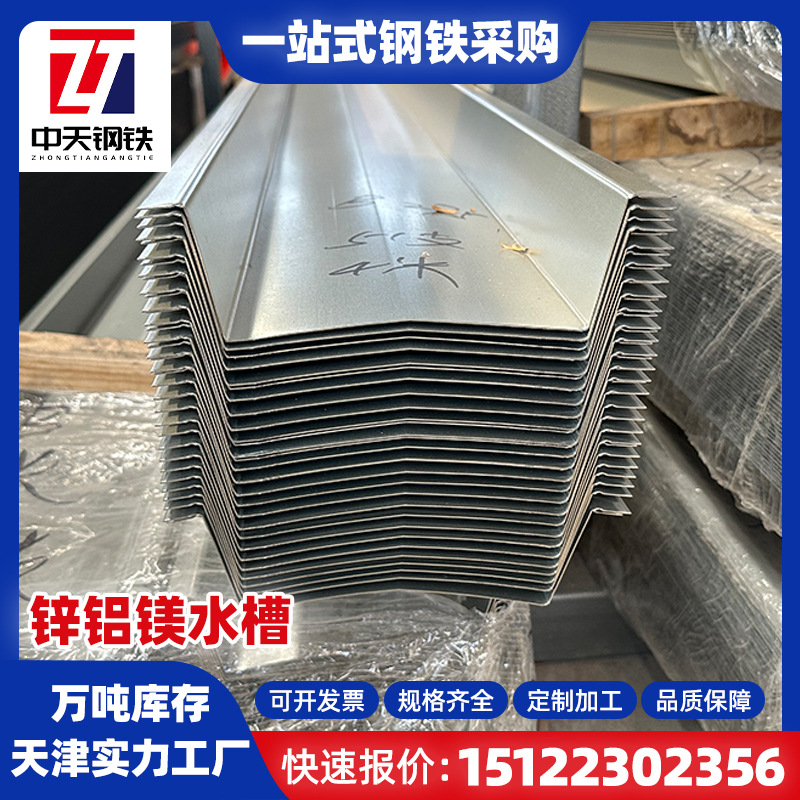 光伏水槽阳光房水槽U型横向水槽 屋脊水槽 M型水槽锌铝镁水槽批发