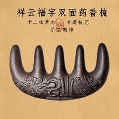 合香梳药香梳梳子养发梳五齿梳乌须劲发草本梳古法手工梳脱发