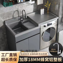 Kxh蜂窝铝洗衣机阳台一体柜组合洗衣柜洗手台盆带搓板洗脸池槽高