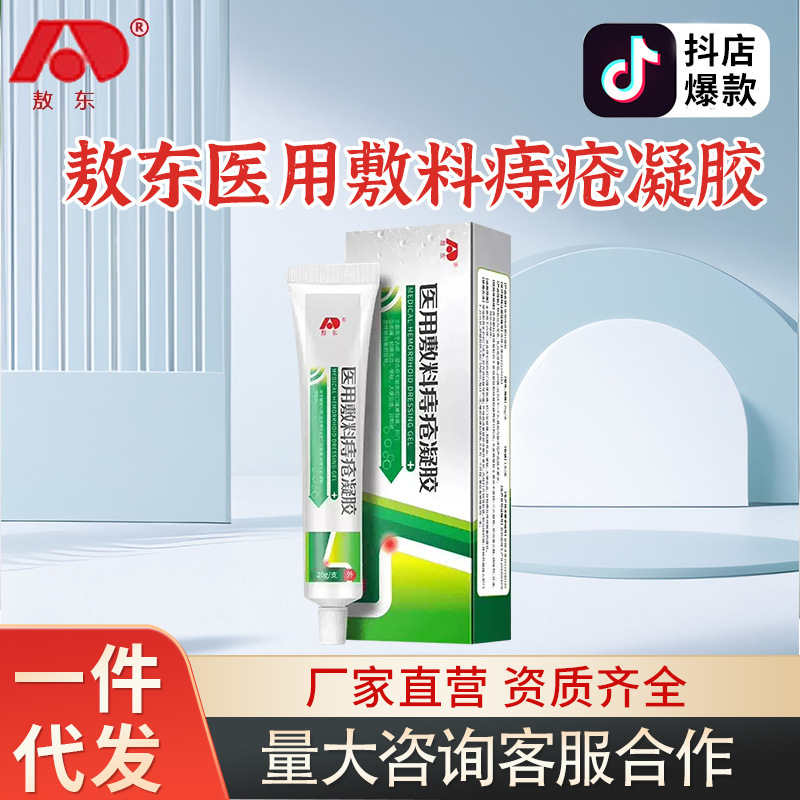 Aodong 医療用ドレッシング痔ジェル 20g 1 パック工場直販店と同じスタイルで、大量の発送も可能です。|undefined