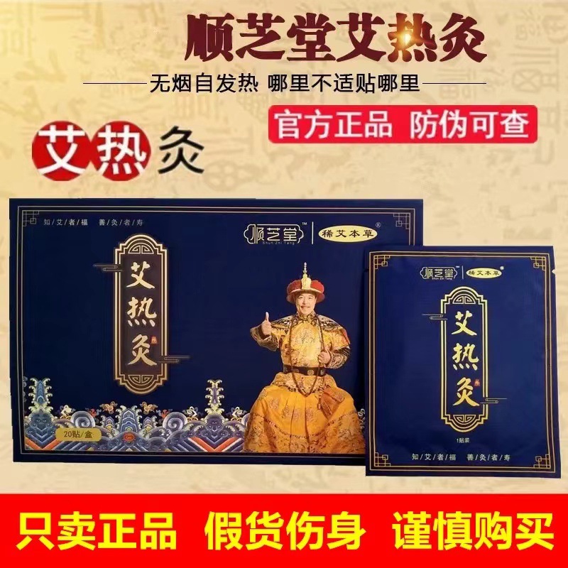 顺芝堂艾热灸贴官方旗舰店正品悠家自发热贴肩颈腰椎腿吸附艾灸贴