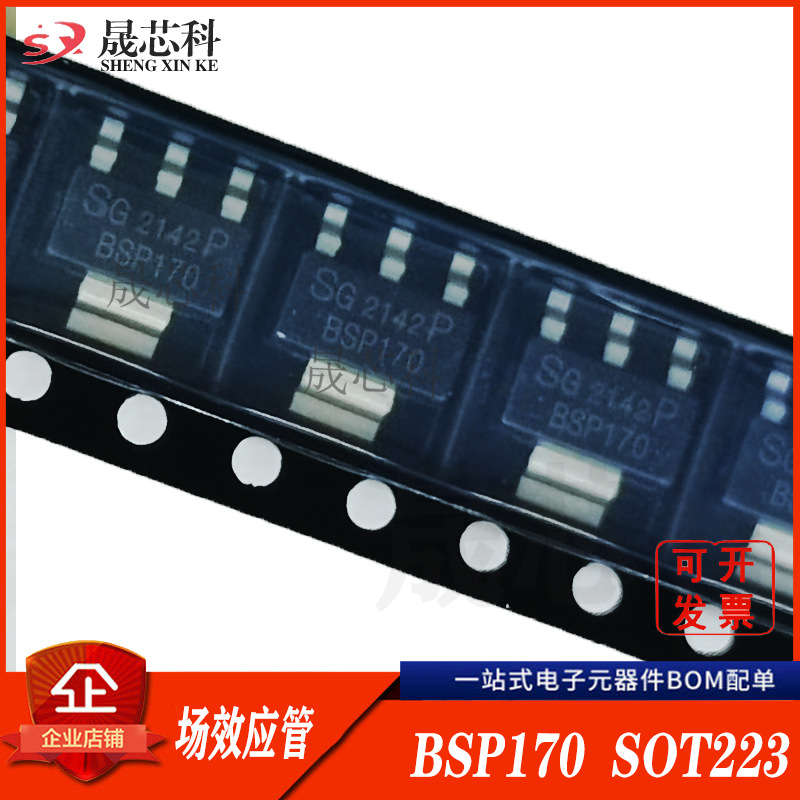 BSP170P SOT223 BSP170 MOS管  N道沟 集成电路IC 全新 质量保障