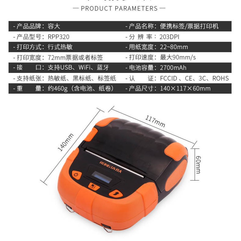 RONGTA Portable Label Printer RPP320 Bluetooth Ticket Machine Label Printer 80mm Mini Machine