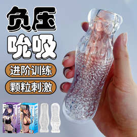 取悦海盐落云飞机杯男性榨汁器男用自慰器阴茎训练器情趣锻炼器