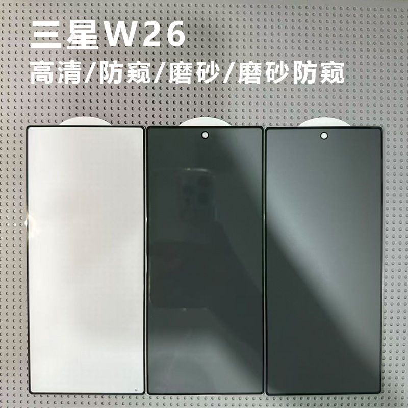 Suitable for Samsung W26 Tempered Film Galaxyw26 External Screen Film Foldableing Screen Mobile Phone Film Full Screen Reduction Thin Edge Hd