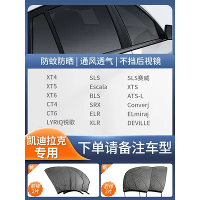 Window Screen, Car Window-Specific Curtain, Car curtains - 4-pieces-for-the-whole-car-exclusively-for-cadillac-please-note-the-model