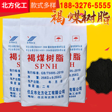 廠家供應 褐煤樹脂SPHN 石油鑽井液用磺化褐煤樹脂降濾失劑