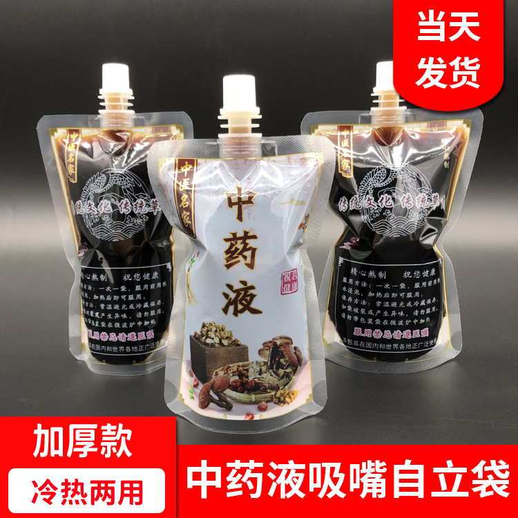 一次性中药吸嘴袋便携式加热保鲜药液袋加厚透明自立凉茶中药袋子