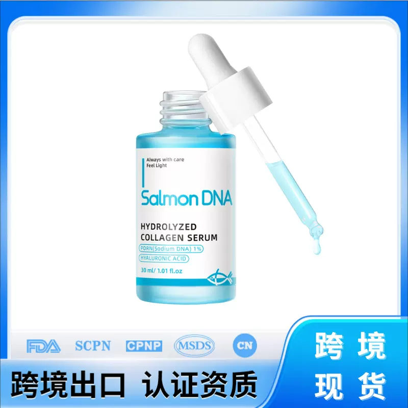跨境爆款Salmon DNA三文鱼水解胶原蛋白精华保湿弹润提亮肤色精华