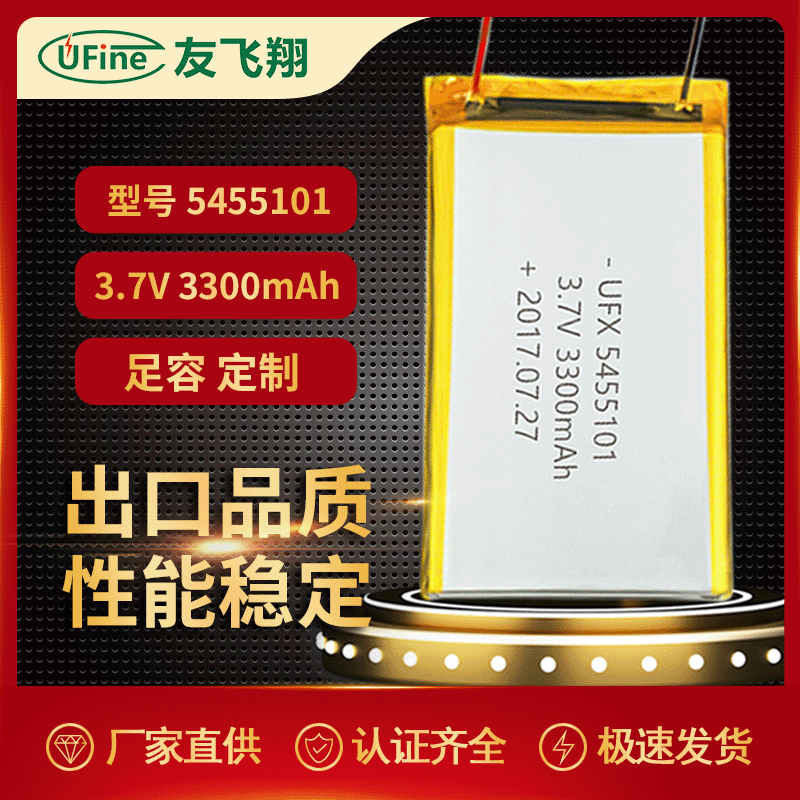 UFX5455101-3.7v3300mAh 医疗设备、空气过滤器电池