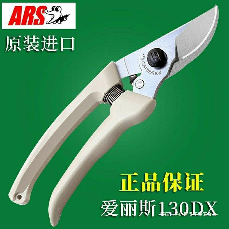 日本爱丽斯修枝剪130DX果树园林剪刀剪树剪子园艺工具粗枝剪园林