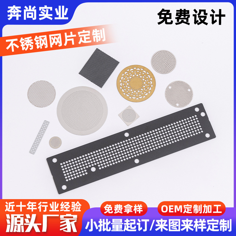 厂家蚀刻高精密无毛刺不锈钢网片注塑网片生产各种规格网片防尘网