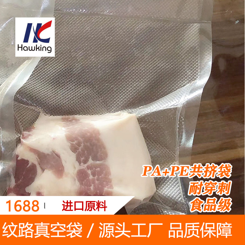 pe食品单面纹路熟食高温蒸煮阿胶糕保鲜包装塑料七层共挤膜真空袋