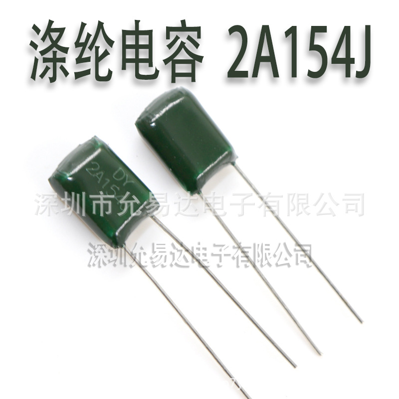 全新涤纶电容 2A154J