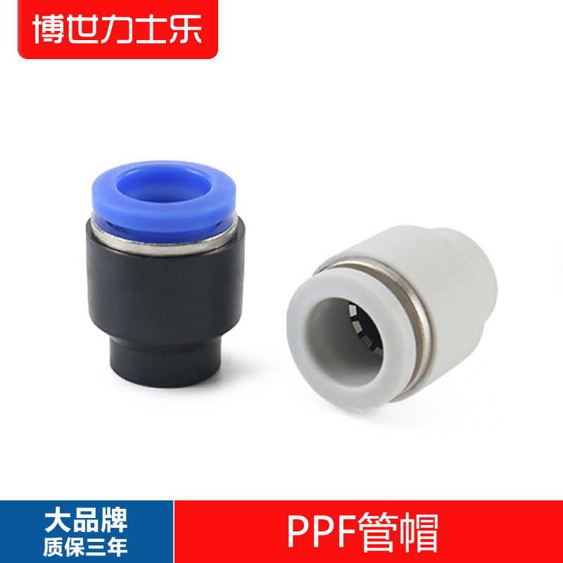 PPF管塞气管堵头PPF-04-06-08-10-12-16气动堵头PPF管帽 单边管塞