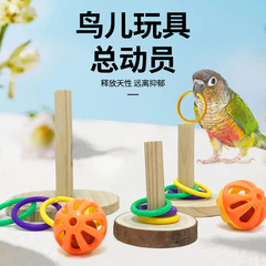 鳥用品のオウムの輪のインタラクティブなおもちゃの牡丹の虎の皮の玄鳳の訓練の道具は退屈しておもちゃの鈴のボールをかじります。