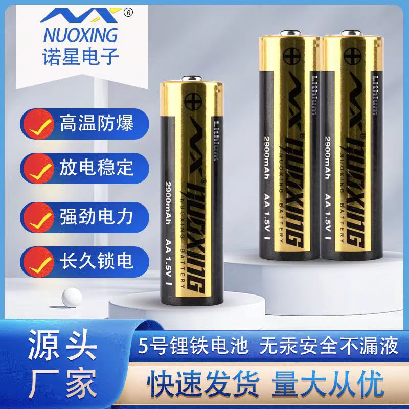 不充电1.5V AA锂铁5号锂电池 智能门锁医疗设备2900mAh 有MSDS